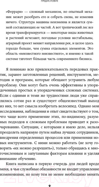 Изображение товара Книга Альпина Психология управления изменениями (Дерби Э.)