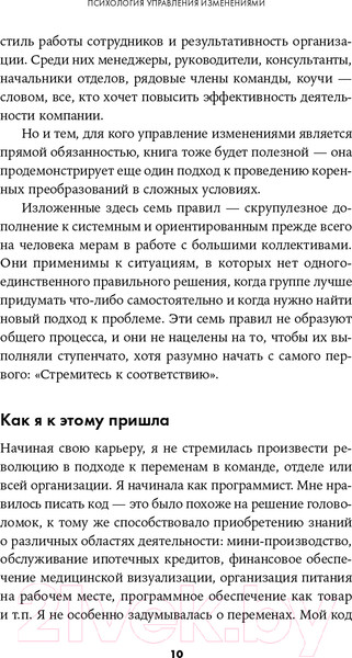 Изображение товара Книга Альпина Психология управления изменениями (Дерби Э.)