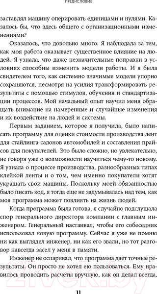 Изображение товара Книга Альпина Психология управления изменениями (Дерби Э.)