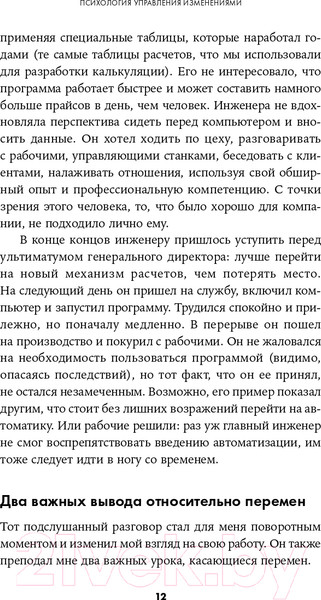 Изображение товара Книга Альпина Психология управления изменениями (Дерби Э.)