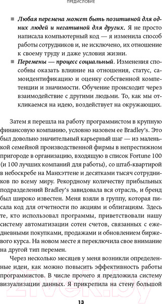 Изображение товара Книга Альпина Психология управления изменениями (Дерби Э.)