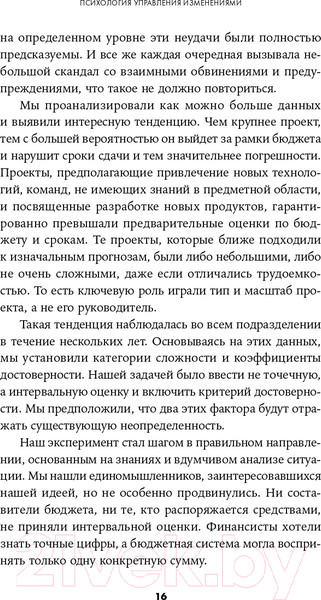 Изображение товара Книга Альпина Психология управления изменениями (Дерби Э.)