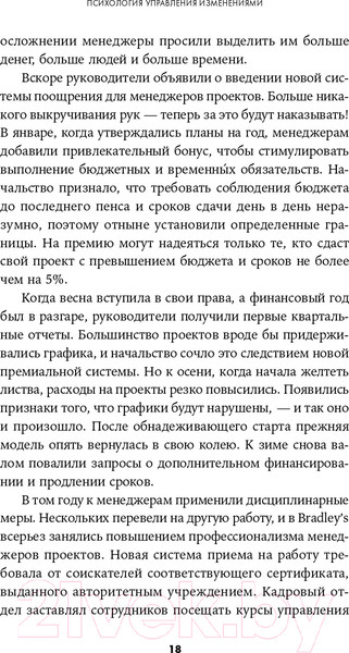 Изображение товара Книга Альпина Психология управления изменениями (Дерби Э.)