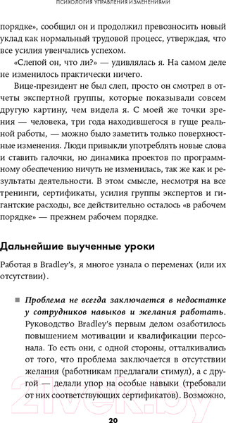 Изображение товара Книга Альпина Психология управления изменениями (Дерби Э.)