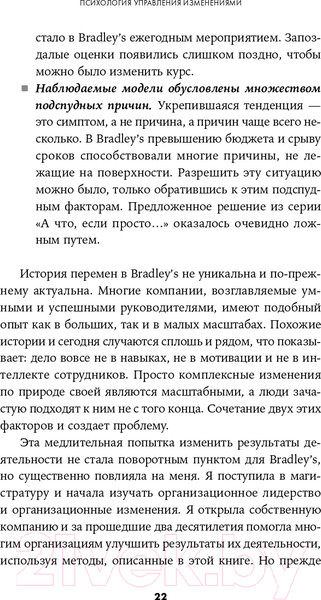 Изображение товара Книга Альпина Психология управления изменениями (Дерби Э.)