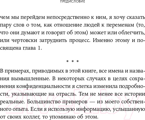 Изображение товара Книга Альпина Психология управления изменениями (Дерби Э.)