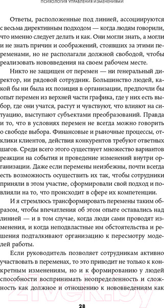 Изображение товара Книга Альпина Психология управления изменениями (Дерби Э.)