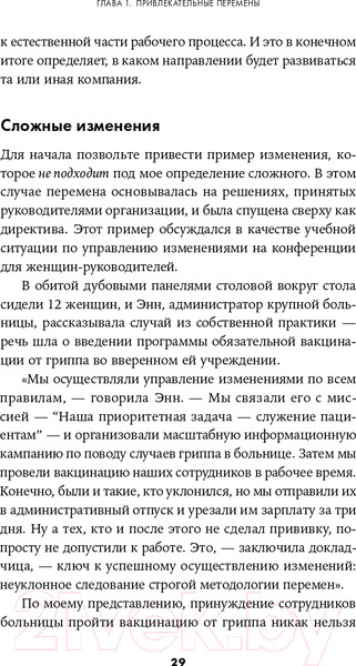 Изображение товара Книга Альпина Психология управления изменениями (Дерби Э.)