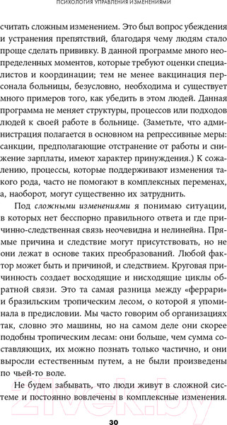 Изображение товара Книга Альпина Психология управления изменениями (Дерби Э.)