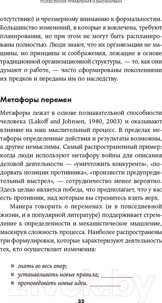 Изображение товара Книга Альпина Психология управления изменениями (Дерби Э.)