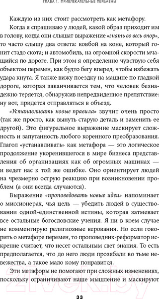 Изображение товара Книга Альпина Психология управления изменениями (Дерби Э.)