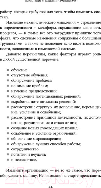 Изображение товара Книга Альпина Психология управления изменениями (Дерби Э.)