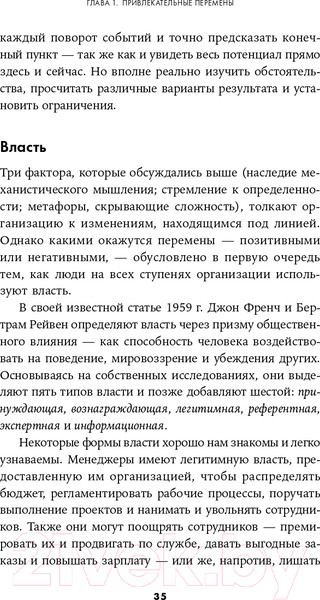 Изображение товара Книга Альпина Психология управления изменениями (Дерби Э.)