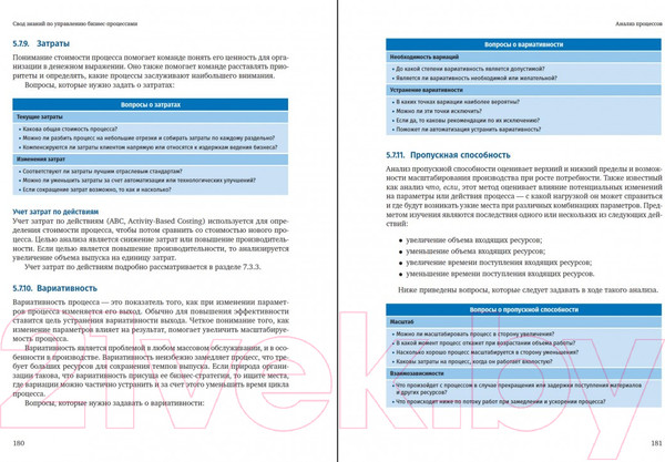 Изображение товара Книга Альпина Свод знаний по управлению бизнес-процессами BPM CBOK 4.0 (Бенедикт Т.)