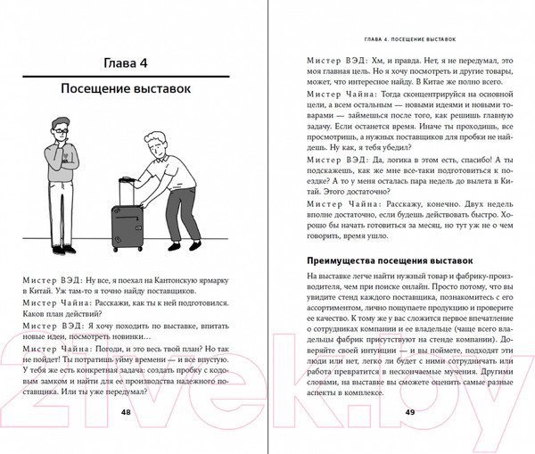 Изображение товара Книга Альпина Сделай это в Китае! (Новикова О.)