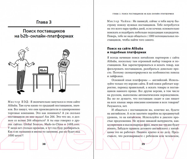 Изображение товара Книга Альпина Сделай это в Китае! (Новикова О.)