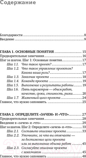 Изображение товара Книга Альпина Управление проектами от А до Я (Ньютон Р.)