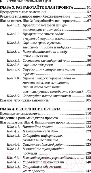Изображение товара Книга Альпина Управление проектами от А до Я (Ньютон Р.)
