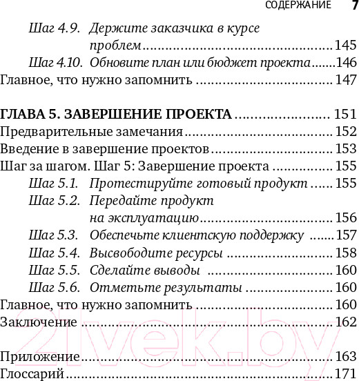 Изображение товара Книга Альпина Управление проектами от А до Я (Ньютон Р.)