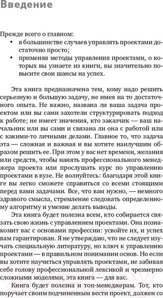 Изображение товара Книга Альпина Управление проектами от А до Я (Ньютон Р.)
