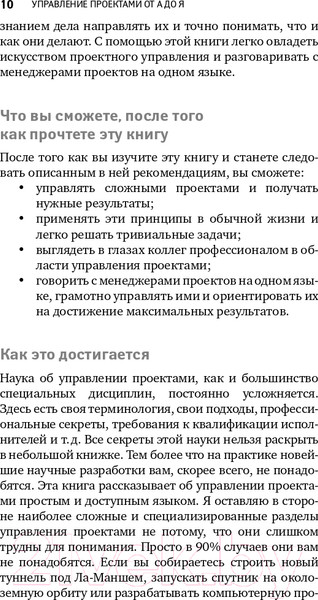Изображение товара Книга Альпина Управление проектами от А до Я (Ньютон Р.)
