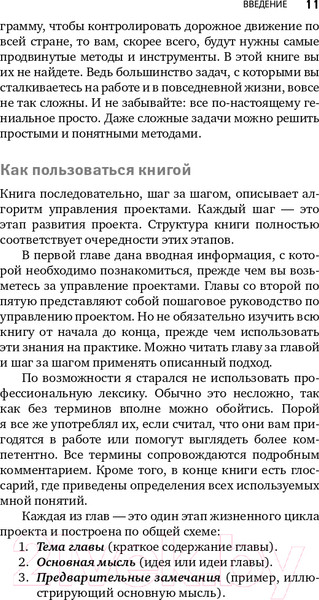 Изображение товара Книга Альпина Управление проектами от А до Я (Ньютон Р.)
