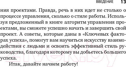 Изображение товара Книга Альпина Управление проектами от А до Я (Ньютон Р.)