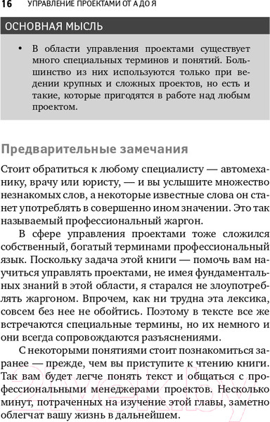 Изображение товара Книга Альпина Управление проектами от А до Я (Ньютон Р.)