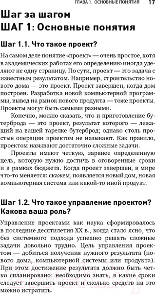 Изображение товара Книга Альпина Управление проектами от А до Я (Ньютон Р.)