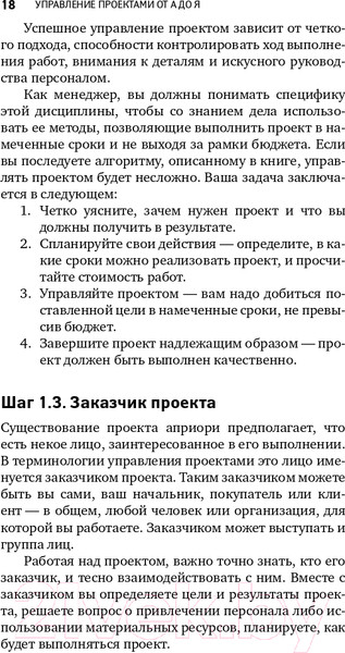 Изображение товара Книга Альпина Управление проектами от А до Я (Ньютон Р.)