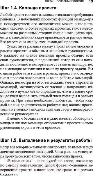 Изображение товара Книга Альпина Управление проектами от А до Я (Ньютон Р.)