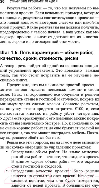 Изображение товара Книга Альпина Управление проектами от А до Я (Ньютон Р.)