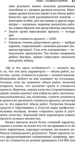 Изображение товара Книга Альпина Управление проектами от А до Я (Ньютон Р.)