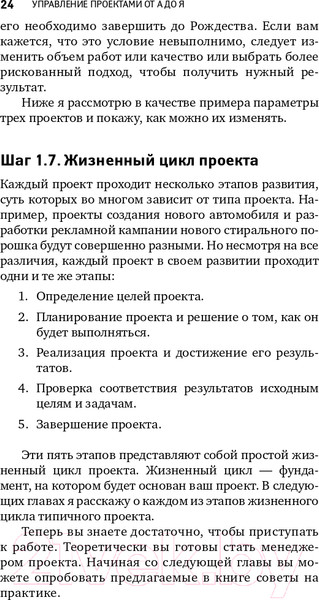Изображение товара Книга Альпина Управление проектами от А до Я (Ньютон Р.)