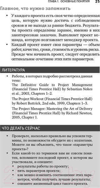 Изображение товара Книга Альпина Управление проектами от А до Я (Ньютон Р.)