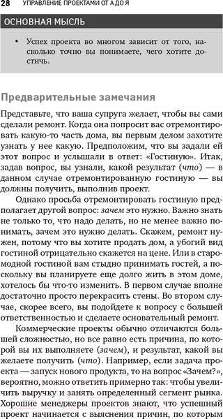 Изображение товара Книга Альпина Управление проектами от А до Я (Ньютон Р.)