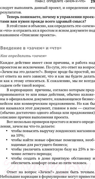 Изображение товара Книга Альпина Управление проектами от А до Я (Ньютон Р.)