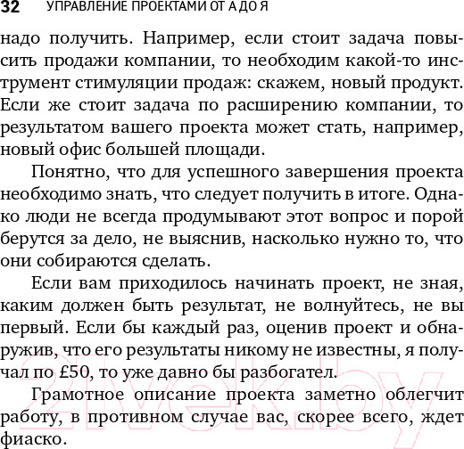 Изображение товара Книга Альпина Управление проектами от А до Я (Ньютон Р.)