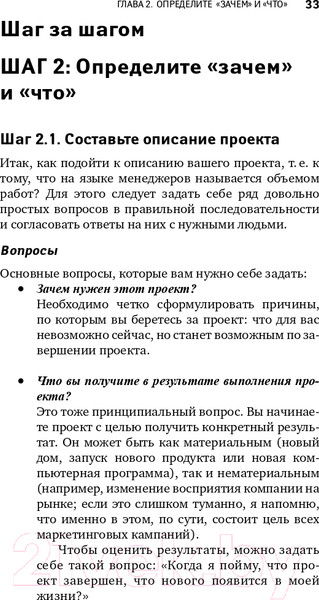 Изображение товара Книга Альпина Управление проектами от А до Я (Ньютон Р.)