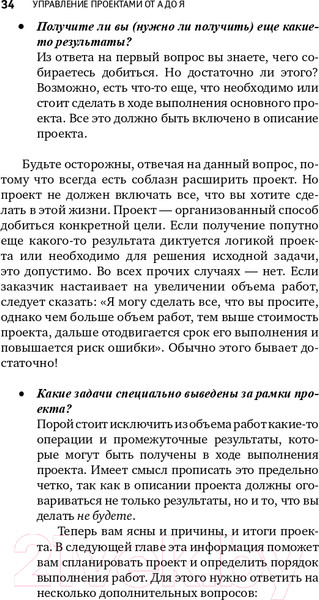 Изображение товара Книга Альпина Управление проектами от А до Я (Ньютон Р.)