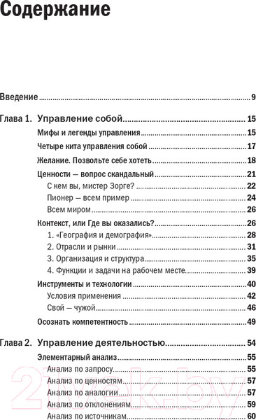Изображение товара Книга Альпина Управленческая эффективность руководителя (Жадько Н., Чуркина М.)