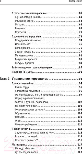 Изображение товара Книга Альпина Управленческая эффективность руководителя (Жадько Н., Чуркина М.)