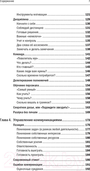 Изображение товара Книга Альпина Управленческая эффективность руководителя (Жадько Н., Чуркина М.)