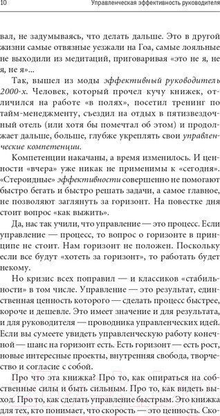 Изображение товара Книга Альпина Управленческая эффективность руководителя (Жадько Н., Чуркина М.)