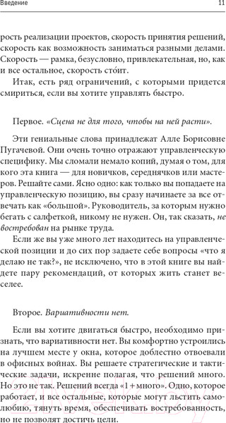 Изображение товара Книга Альпина Управленческая эффективность руководителя (Жадько Н., Чуркина М.)
