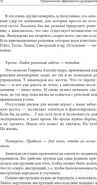 Изображение товара Книга Альпина Управленческая эффективность руководителя (Жадько Н., Чуркина М.)