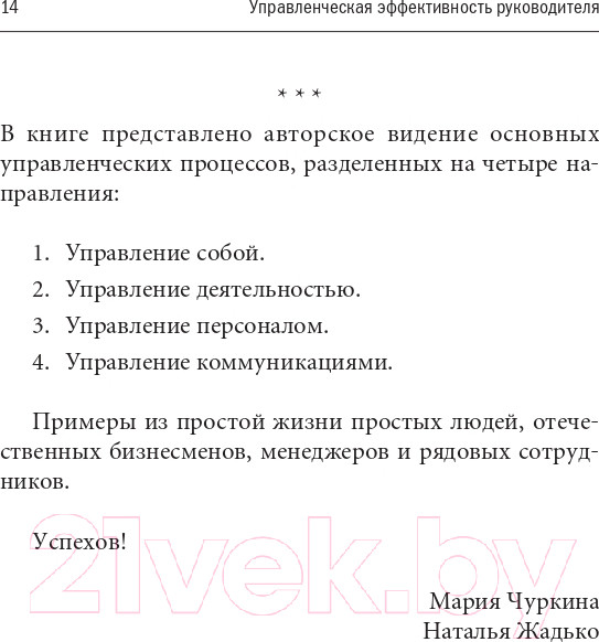 Изображение товара Книга Альпина Управленческая эффективность руководителя (Жадько Н., Чуркина М.)