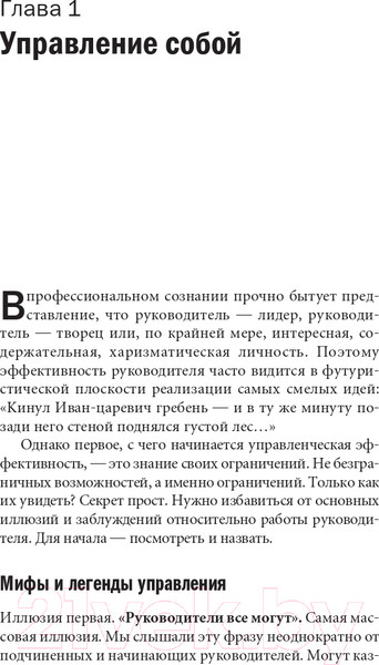 Изображение товара Книга Альпина Управленческая эффективность руководителя (Жадько Н., Чуркина М.)