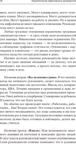 Изображение товара Книга Альпина Управленческая эффективность руководителя (Жадько Н., Чуркина М.)