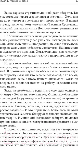 Изображение товара Книга Альпина Управленческая эффективность руководителя (Жадько Н., Чуркина М.)